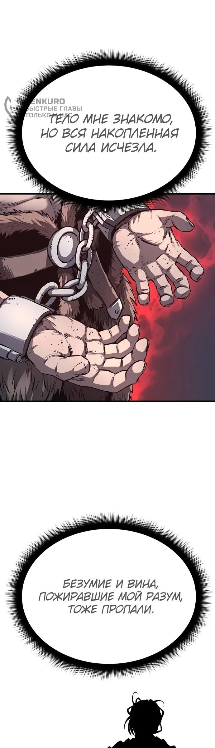 Манга Второе прохождение берсерка - Глава 2 Страница 28