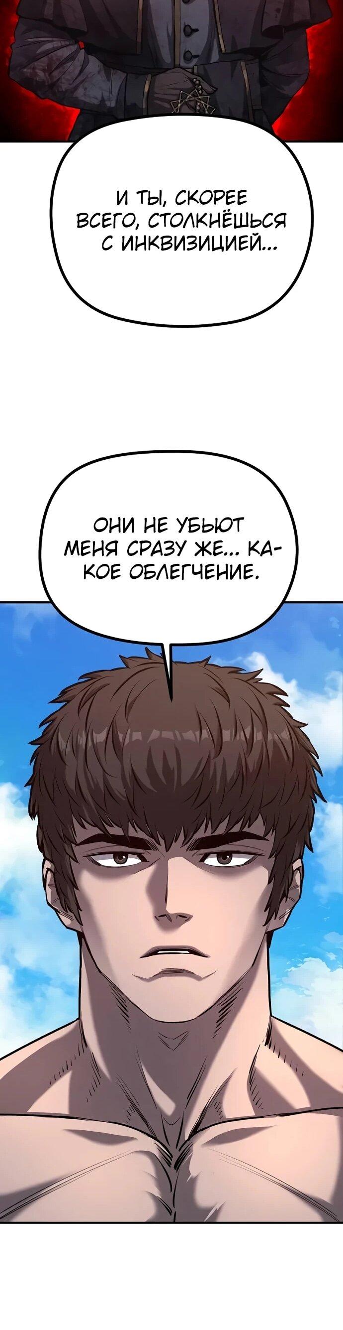 Манга Второе прохождение берсерка - Глава 2 Страница 46