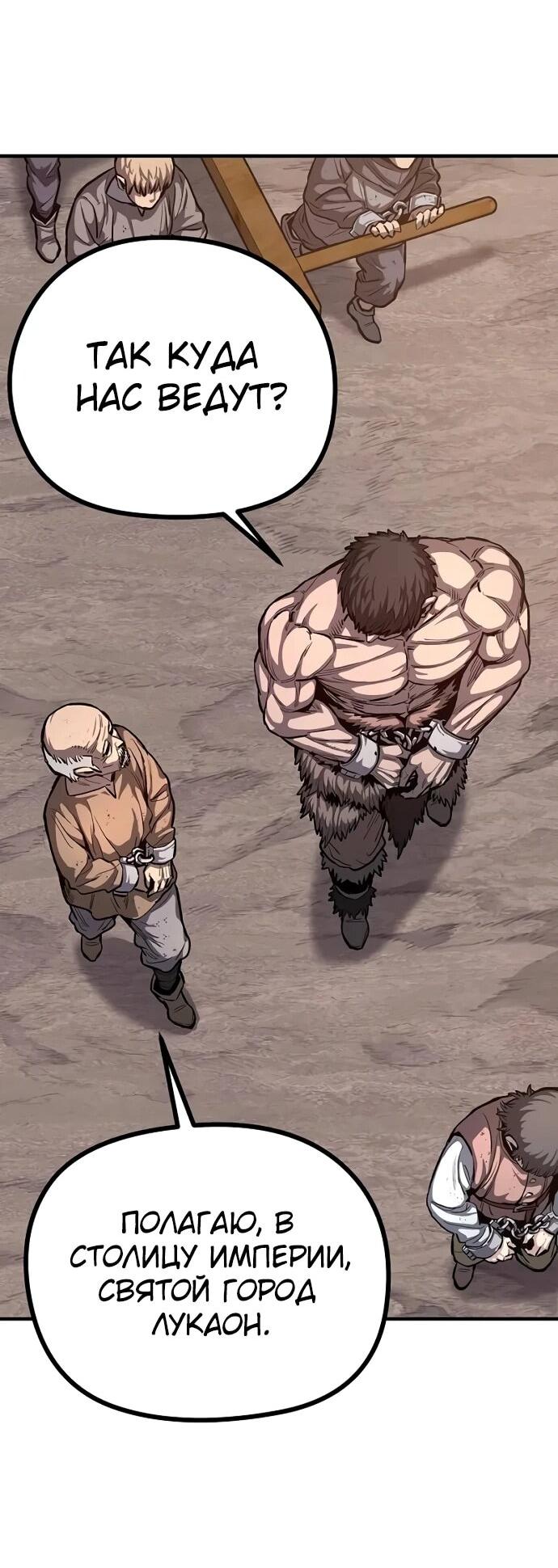 Манга Второе прохождение берсерка - Глава 2 Страница 44
