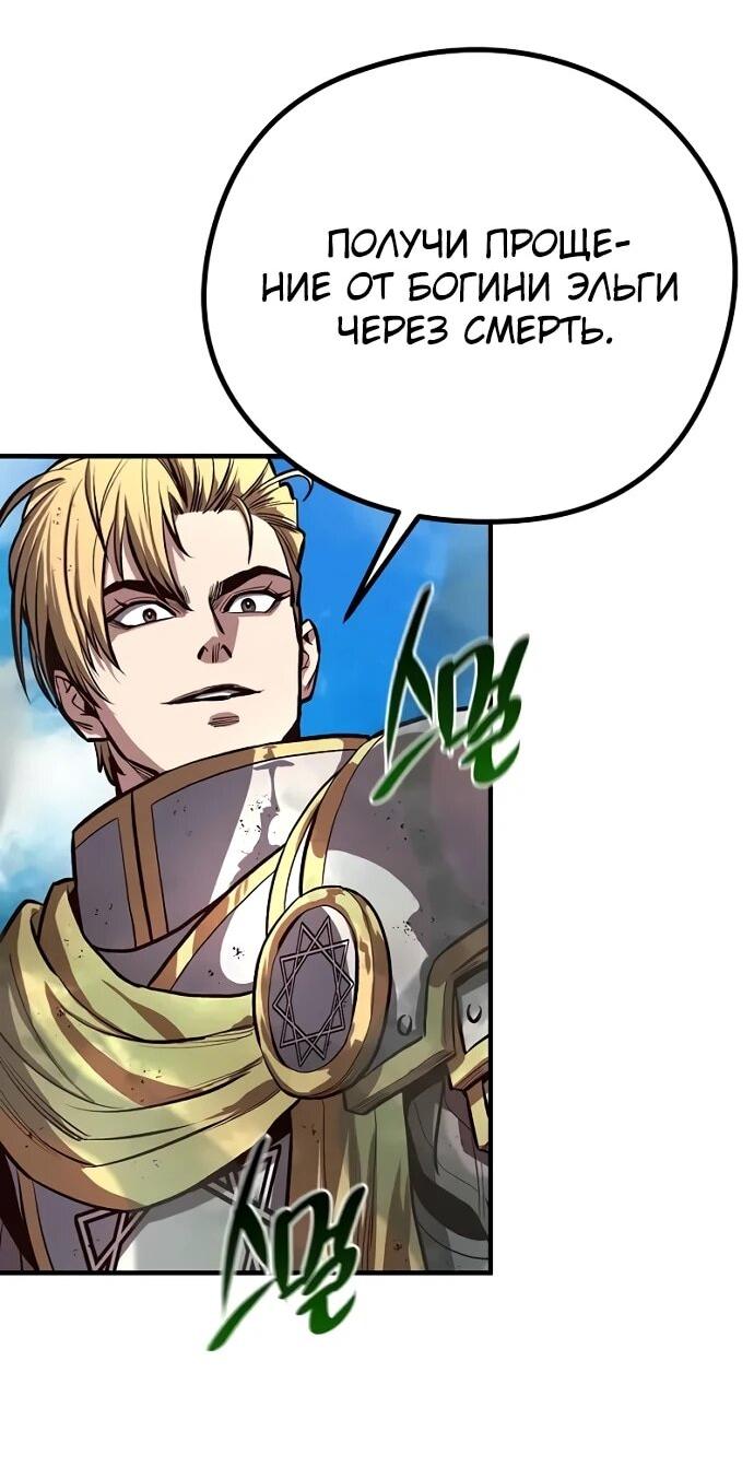 Манга Второе прохождение берсерка - Глава 2 Страница 96