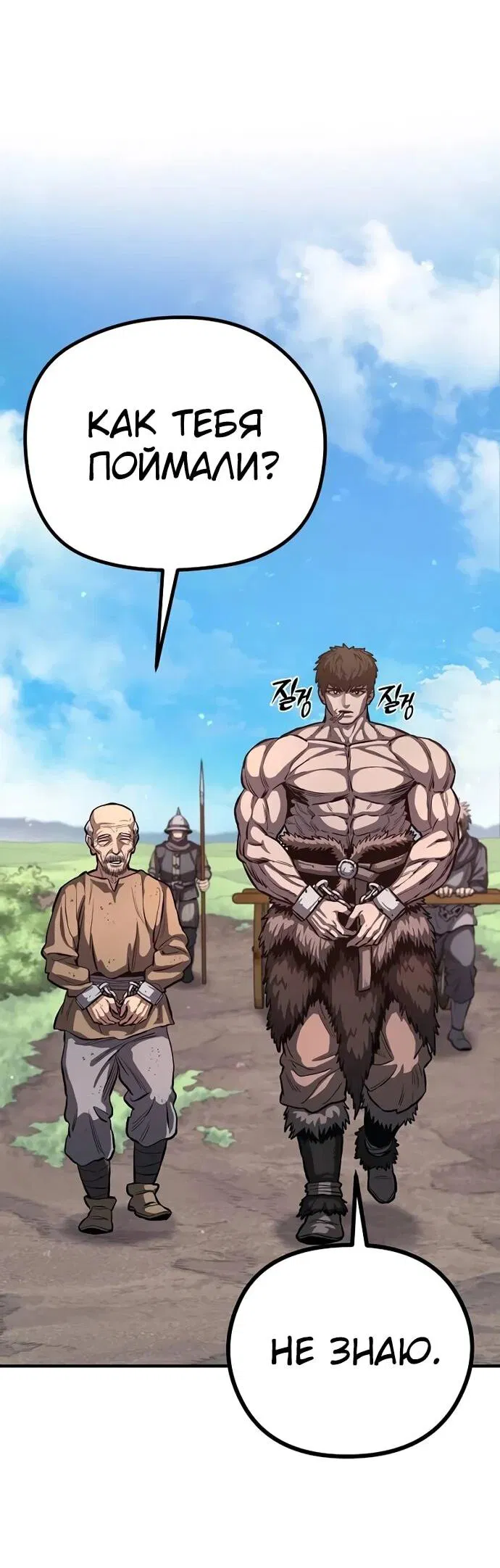 Манга Второе прохождение берсерка - Глава 2 Страница 38