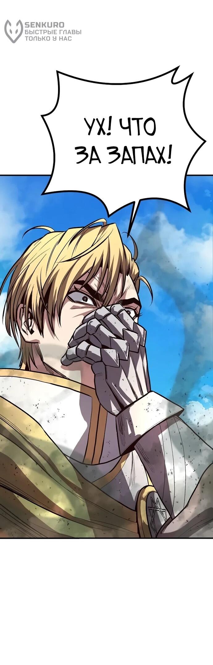 Манга Второе прохождение берсерка - Глава 2 Страница 98