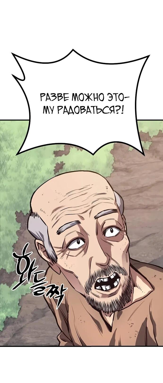 Манга Второе прохождение берсерка - Глава 2 Страница 47