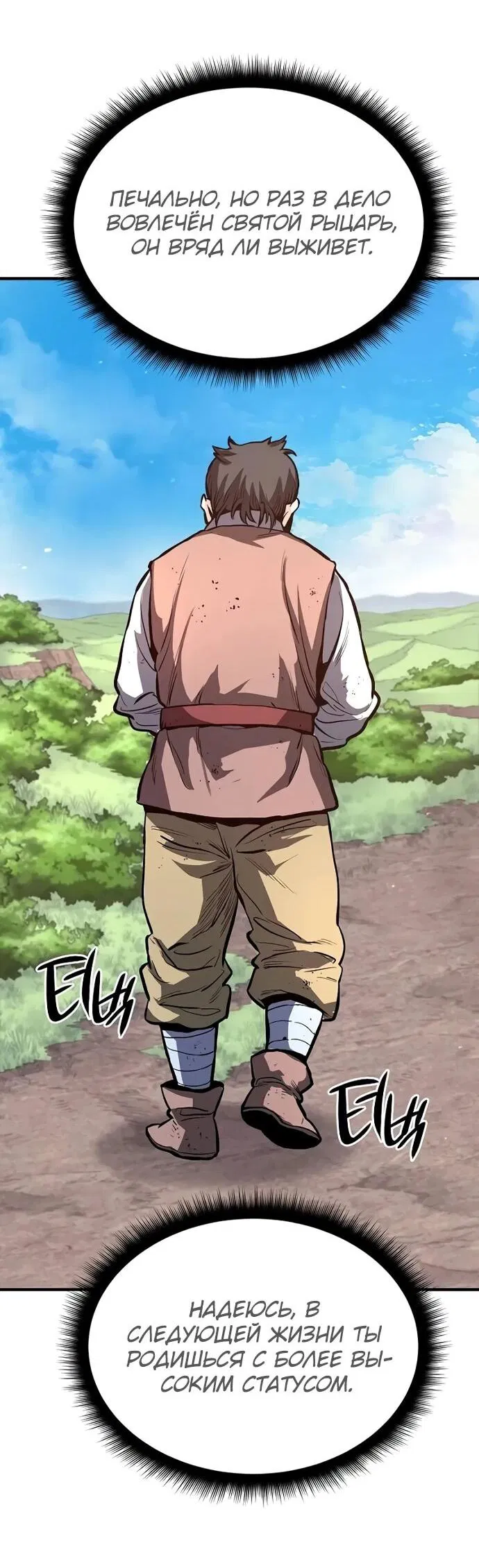Манга Второе прохождение берсерка - Глава 2 Страница 21