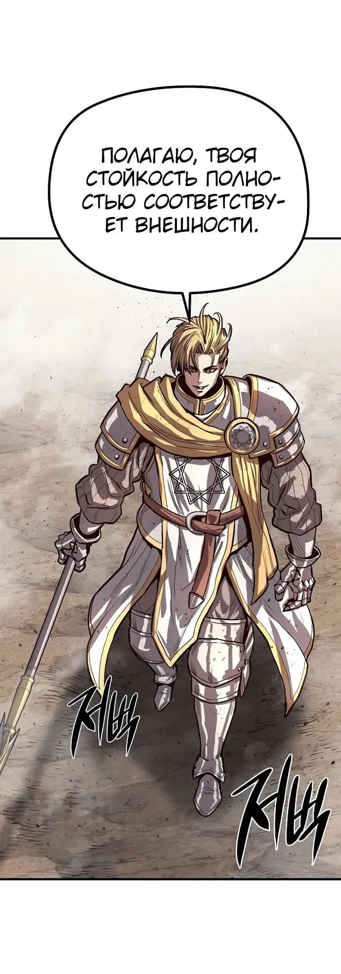 Манга Второе прохождение берсерка - Глава 2 Страница 90