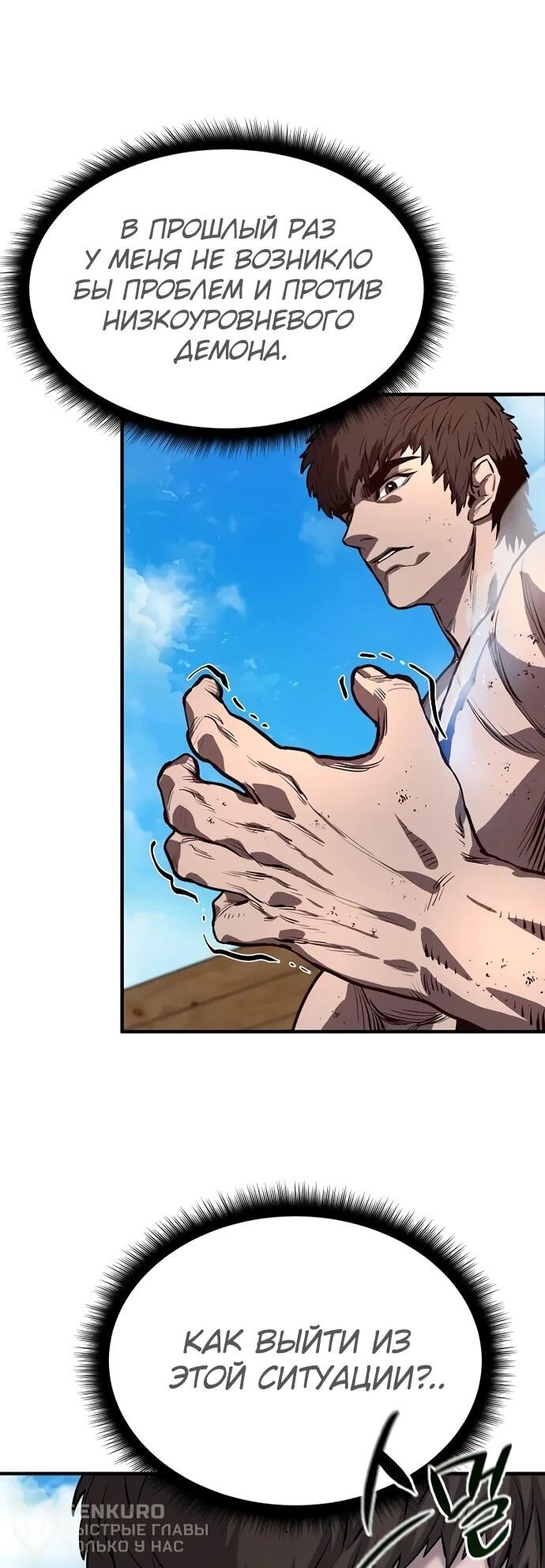 Манга Второе прохождение берсерка - Глава 2 Страница 92