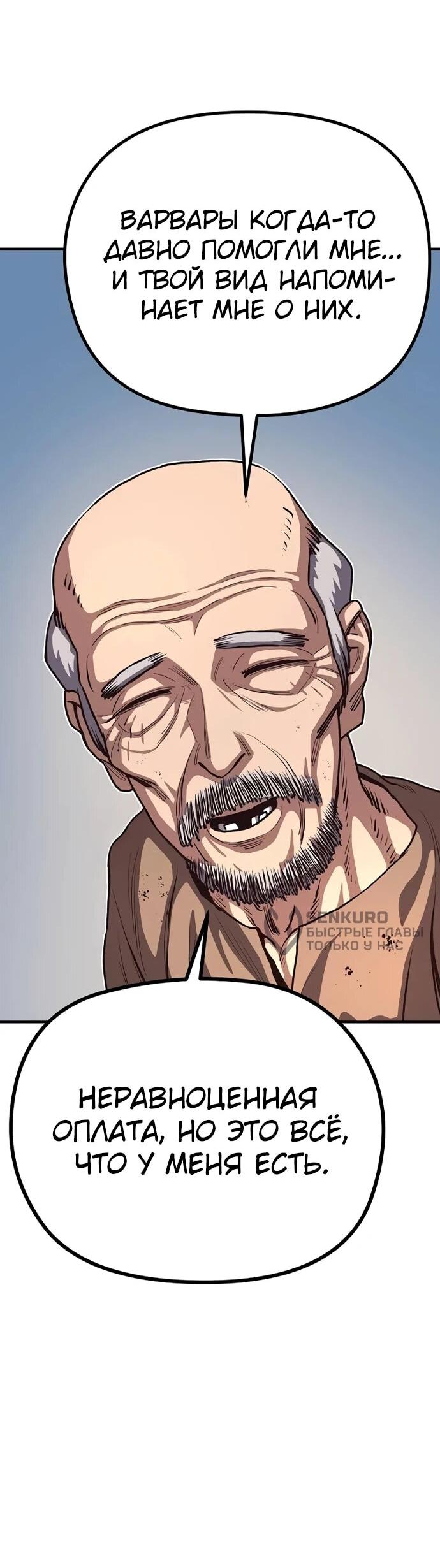 Манга Второе прохождение берсерка - Глава 2 Страница 36