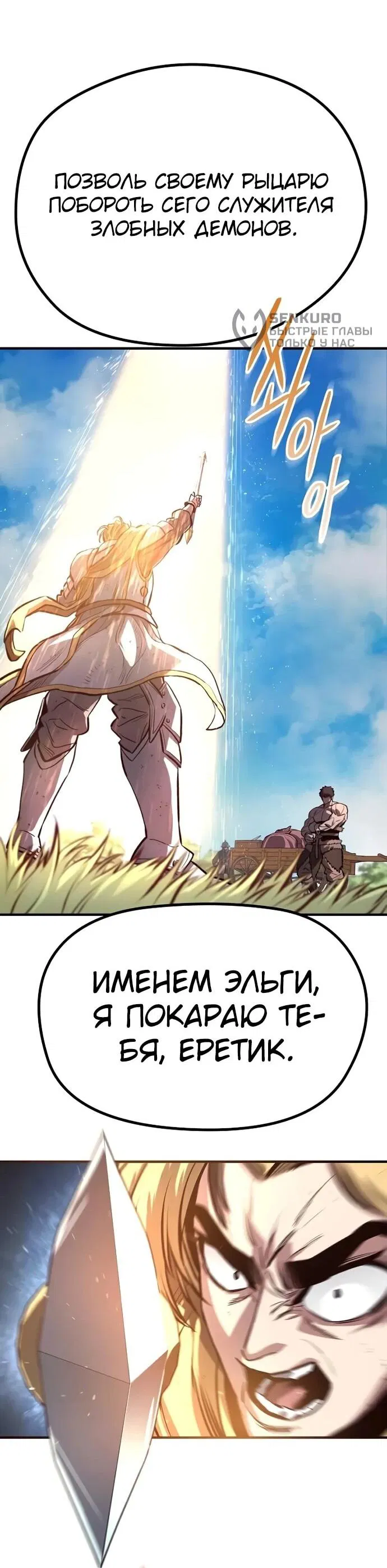 Манга Второе прохождение берсерка - Глава 2 Страница 80