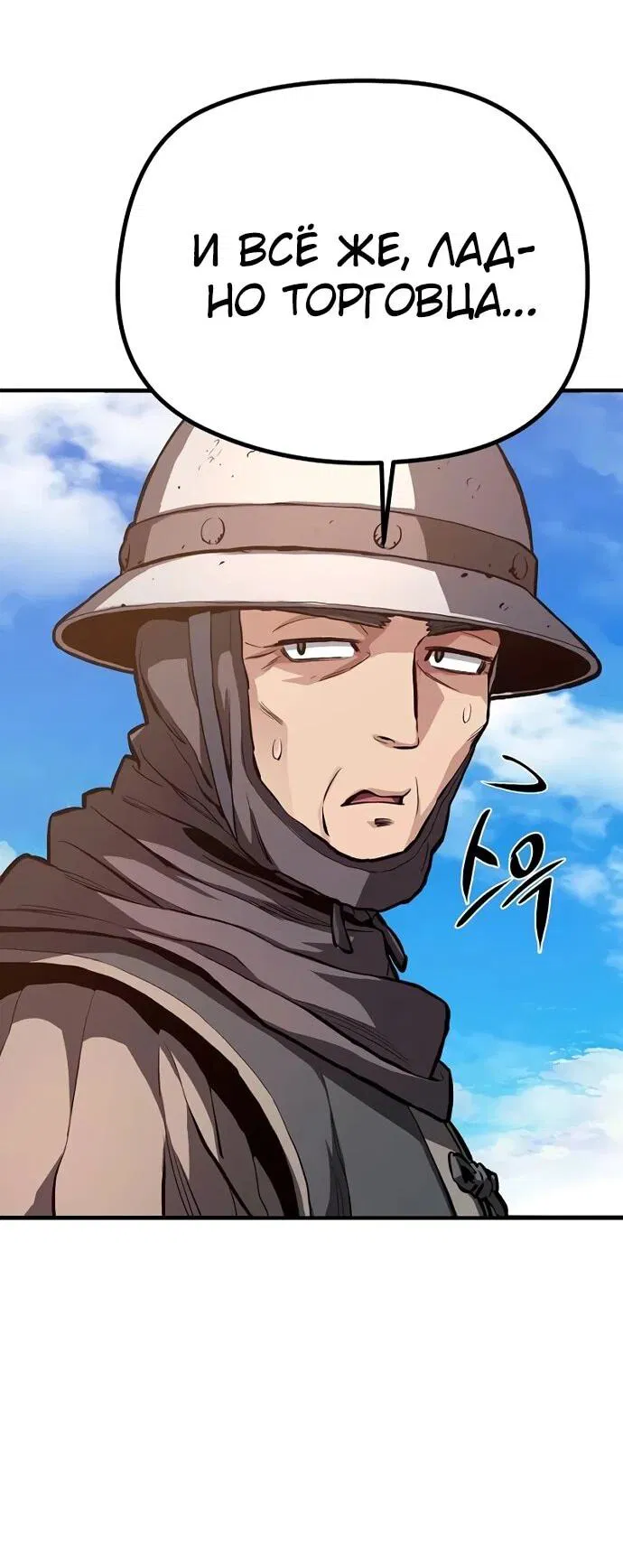 Манга Второе прохождение берсерка - Глава 2 Страница 22