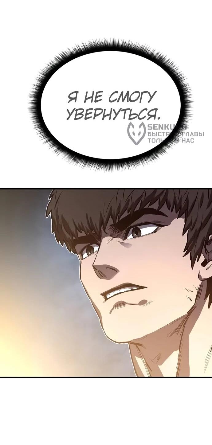 Манга Второе прохождение берсерка - Глава 2 Страница 84