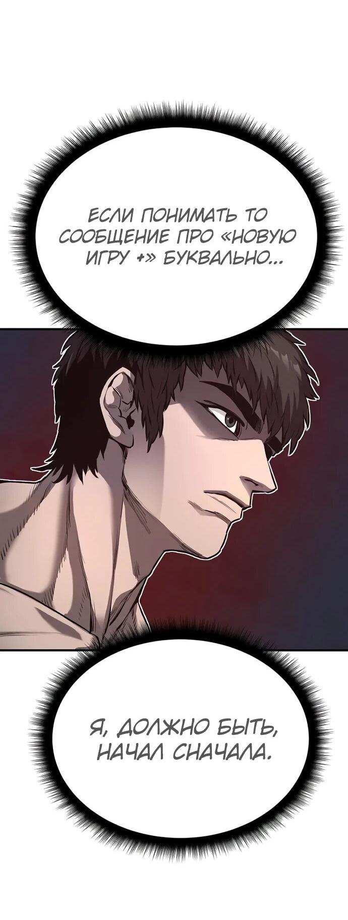 Манга Второе прохождение берсерка - Глава 2 Страница 30