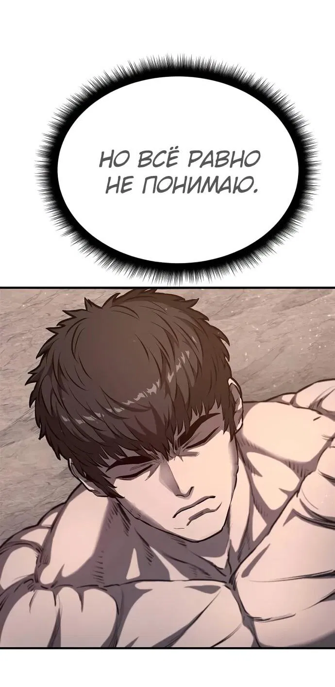 Манга Второе прохождение берсерка - Глава 2 Страница 31