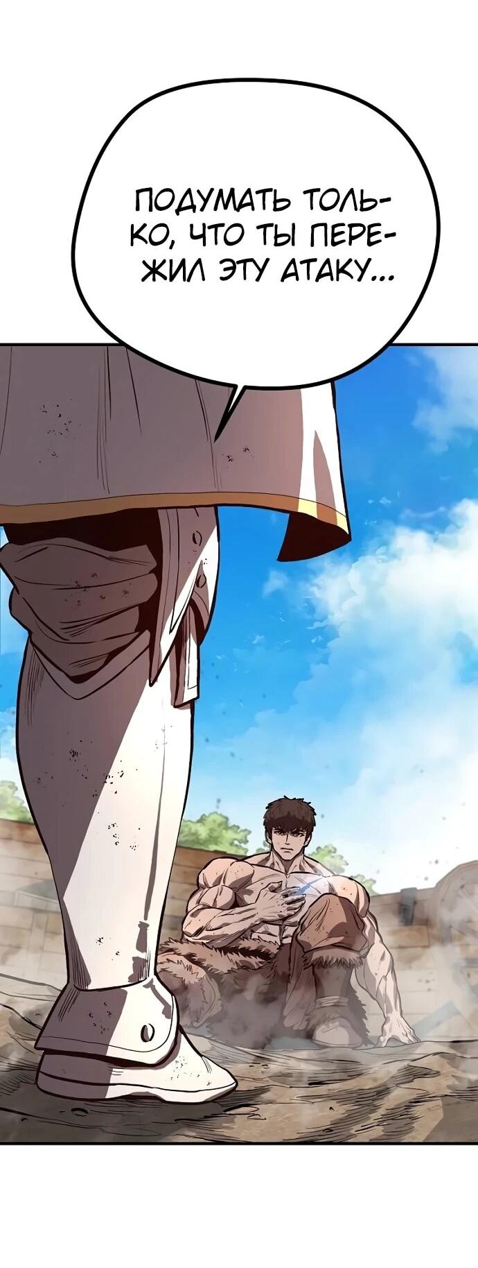 Манга Второе прохождение берсерка - Глава 2 Страница 89