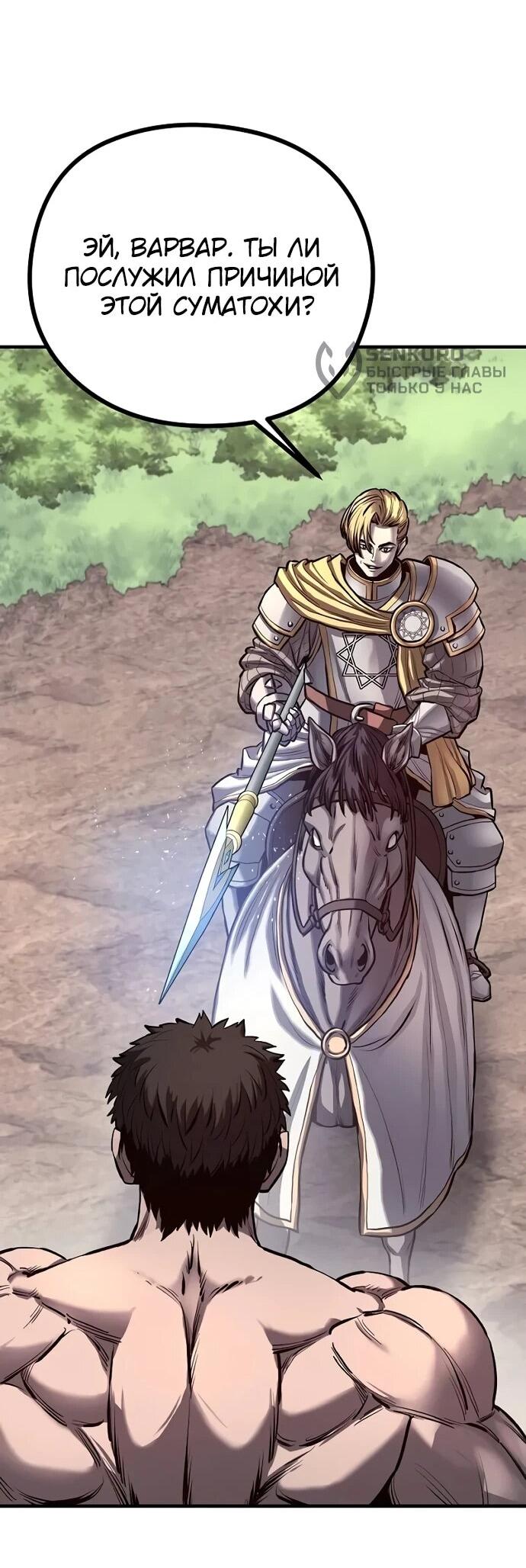 Манга Второе прохождение берсерка - Глава 2 Страница 55