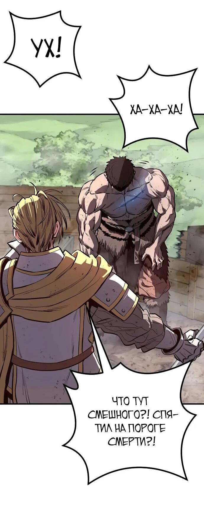 Манга Второе прохождение берсерка - Глава 2 Страница 100