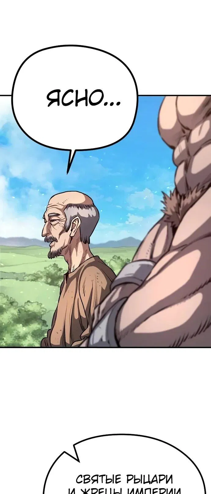 Манга Второе прохождение берсерка - Глава 2 Страница 39