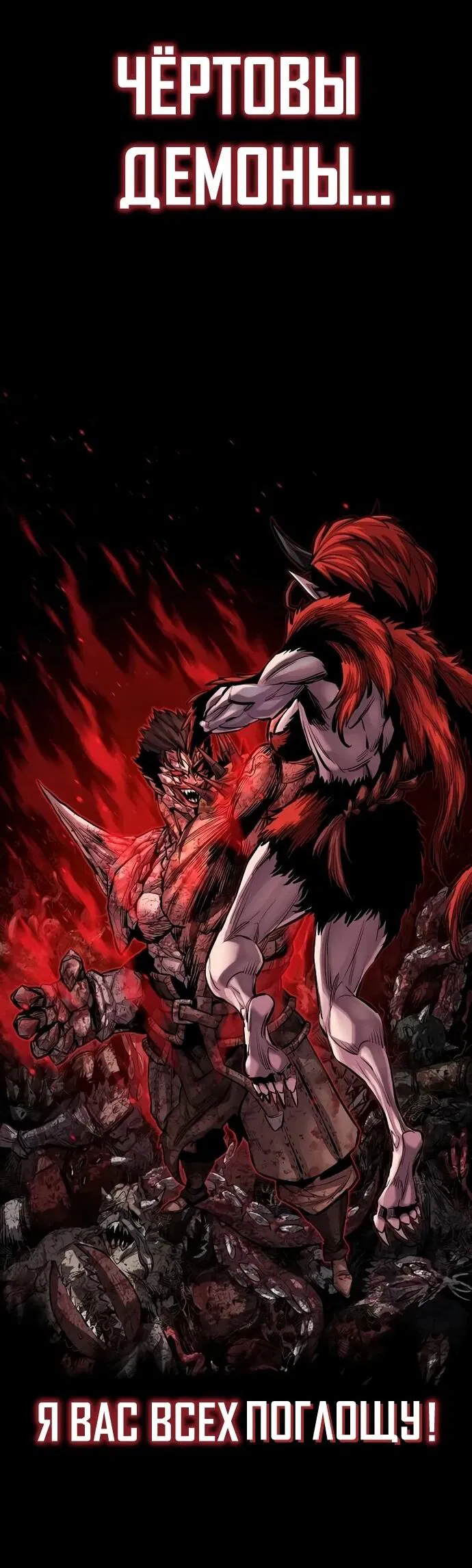 Манга Второе прохождение берсерка - Глава 1 Страница 57