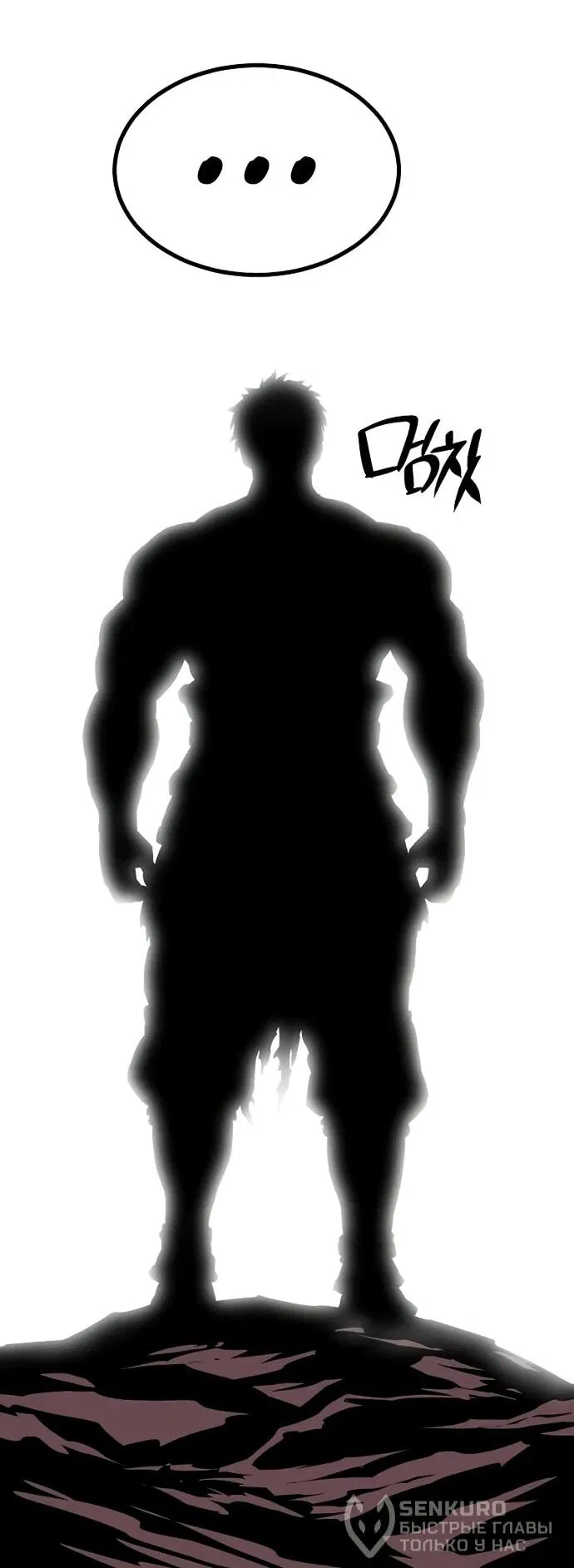 Манга Второе прохождение берсерка - Глава 1 Страница 104