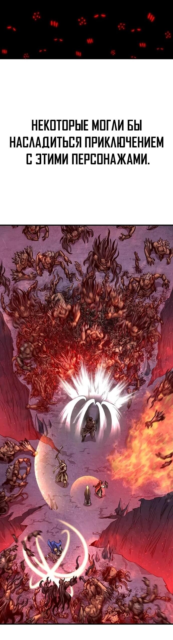 Манга Второе прохождение берсерка - Глава 1 Страница 43