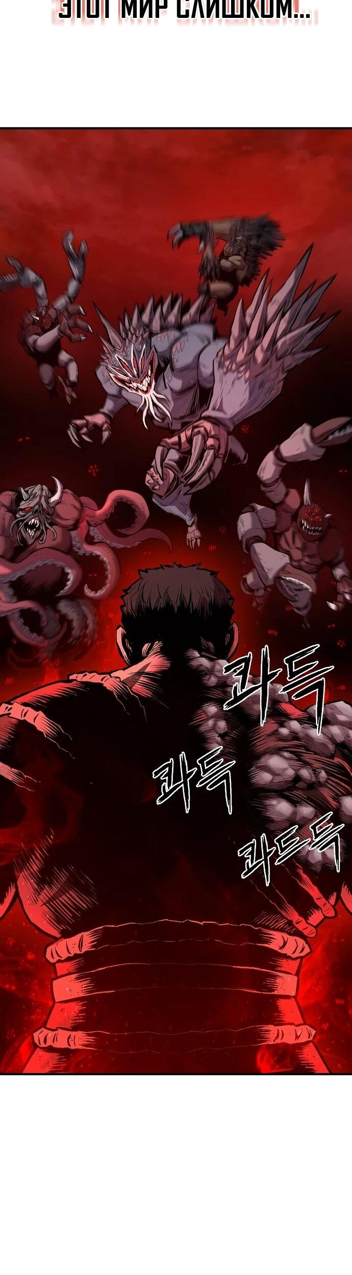 Манга Второе прохождение берсерка - Глава 1 Страница 45