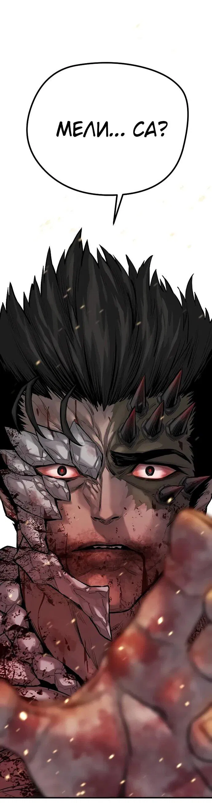 Манга Второе прохождение берсерка - Глава 1 Страница 64