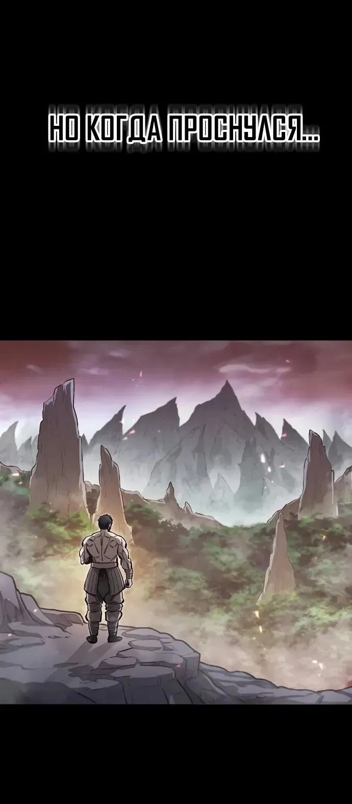 Манга Второе прохождение берсерка - Глава 1 Страница 4