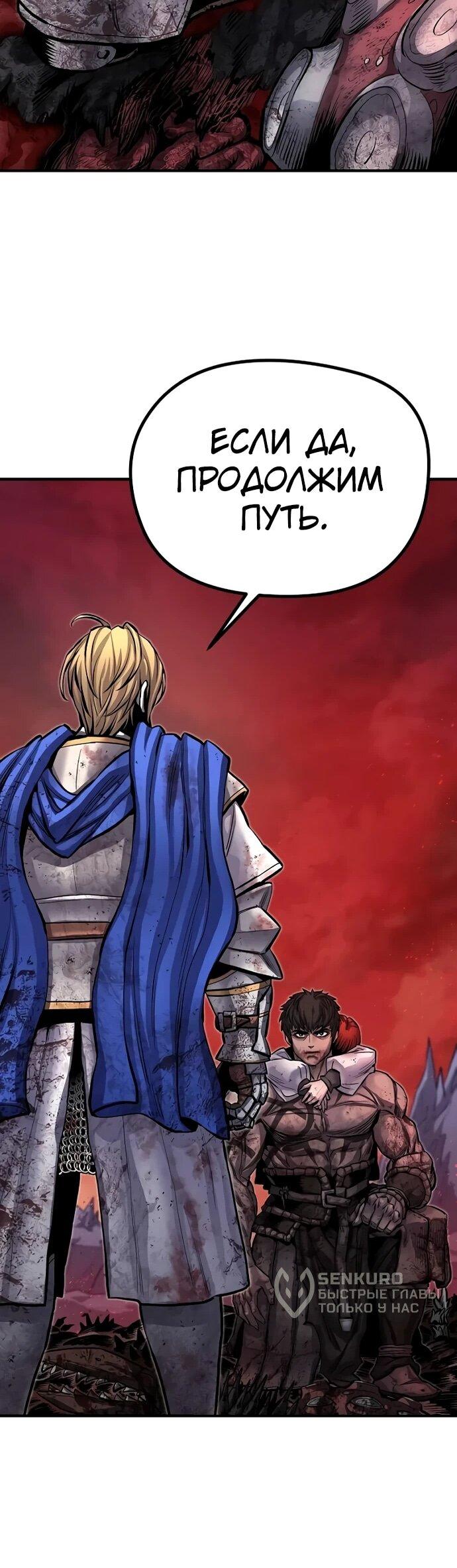 Манга Второе прохождение берсерка - Глава 1 Страница 78