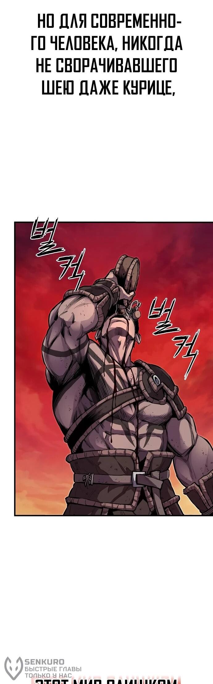 Манга Второе прохождение берсерка - Глава 1 Страница 44