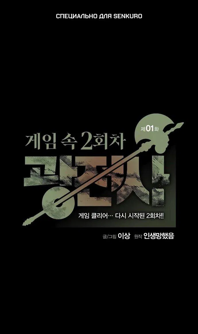 Манга Второе прохождение берсерка - Глава 1 Страница 1