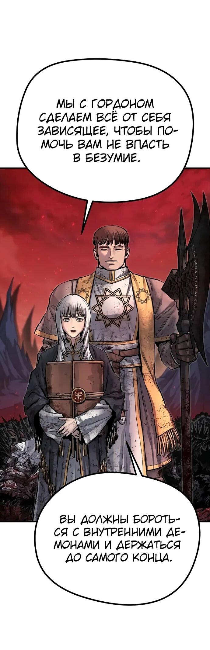 Манга Второе прохождение берсерка - Глава 1 Страница 76