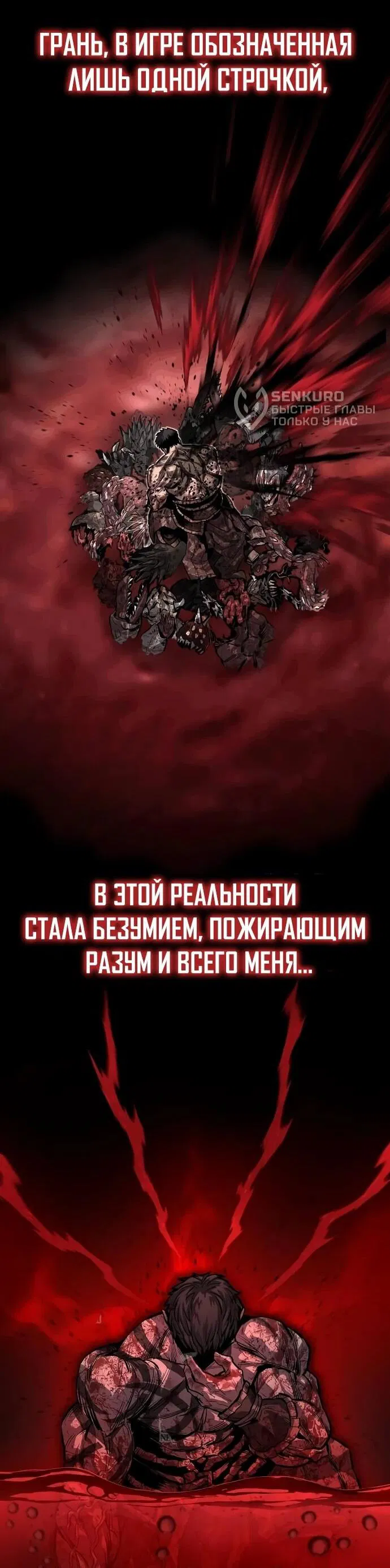 Манга Второе прохождение берсерка - Глава 1 Страница 67