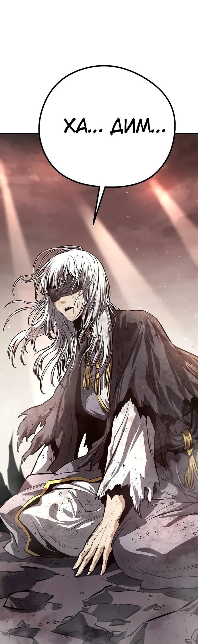 Манга Второе прохождение берсерка - Глава 1 Страница 113