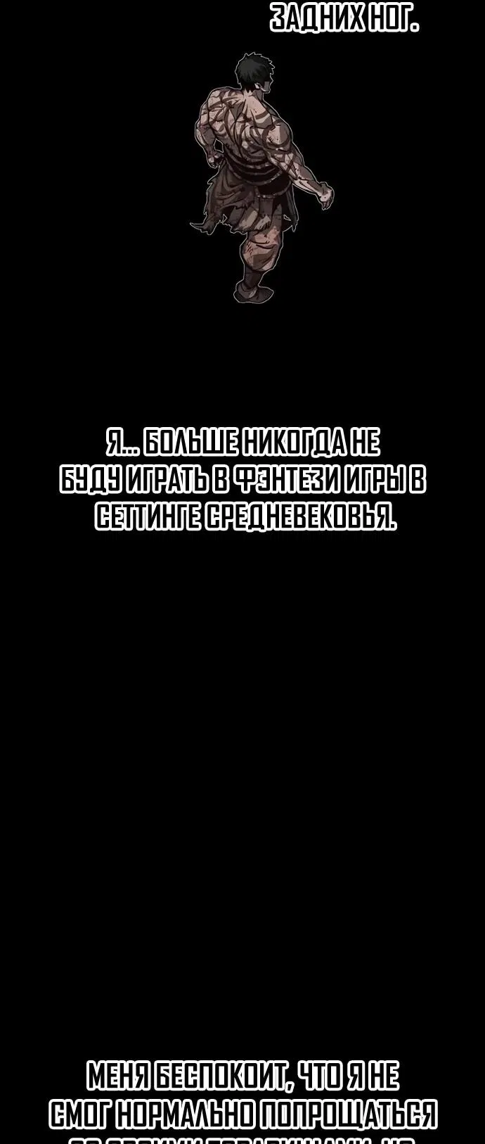 Манга Второе прохождение берсерка - Глава 1 Страница 120