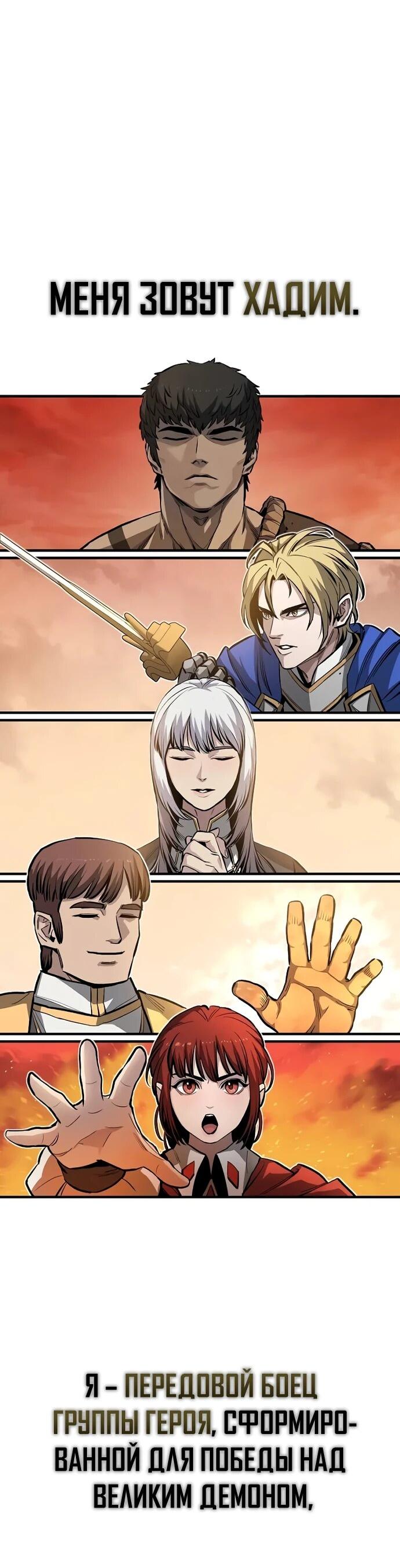 Манга Второе прохождение берсерка - Глава 1 Страница 33