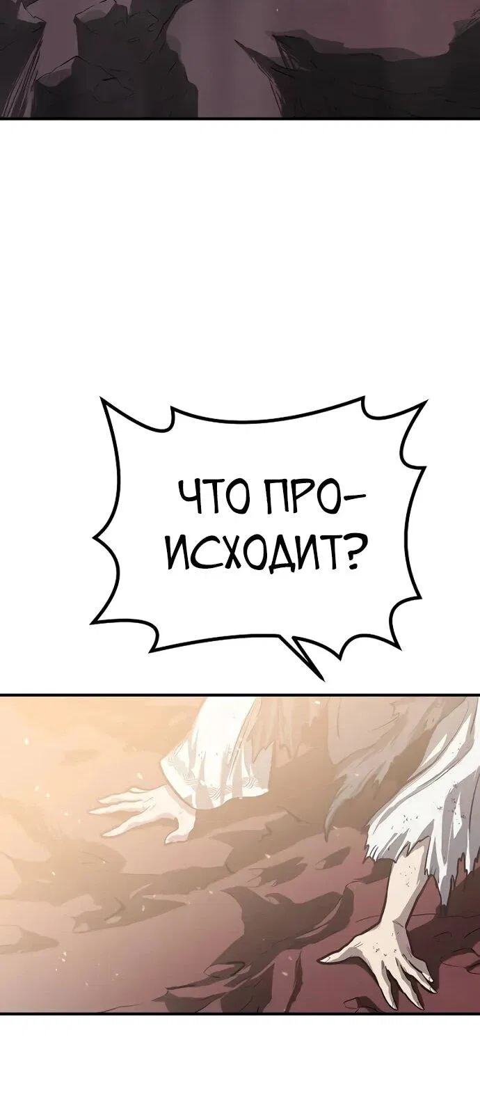 Манга Второе прохождение берсерка - Глава 1 Страница 99