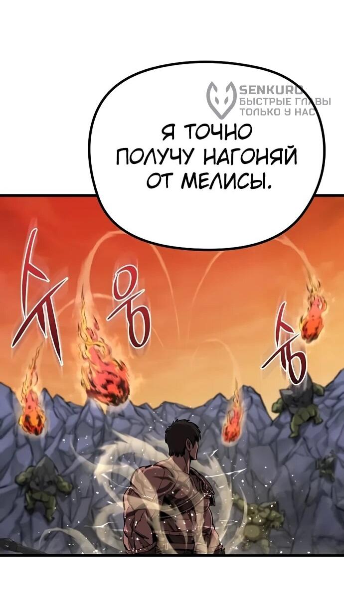 Манга Второе прохождение берсерка - Глава 1 Страница 18