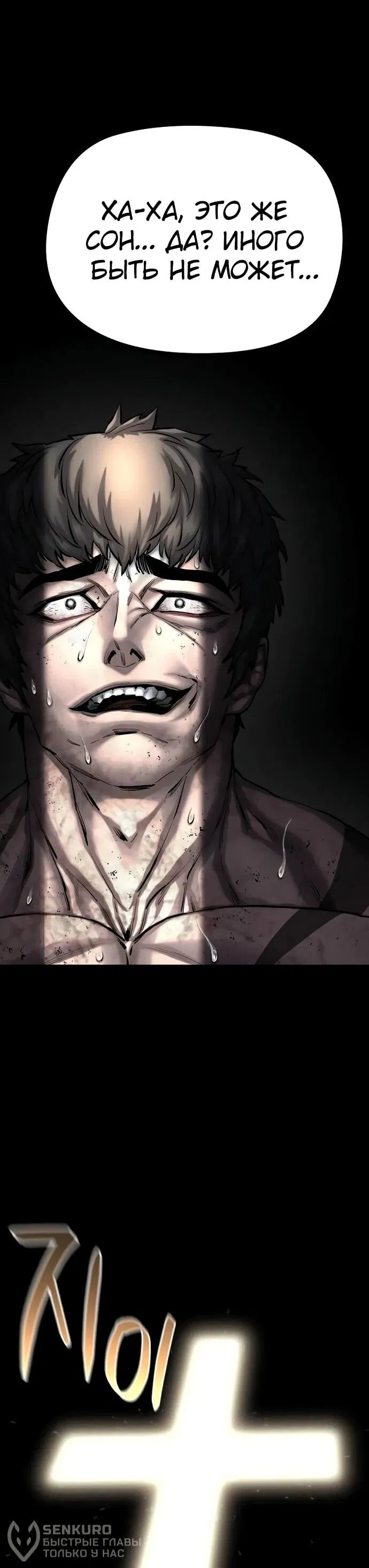 Манга Второе прохождение берсерка - Глава 1 Страница 126