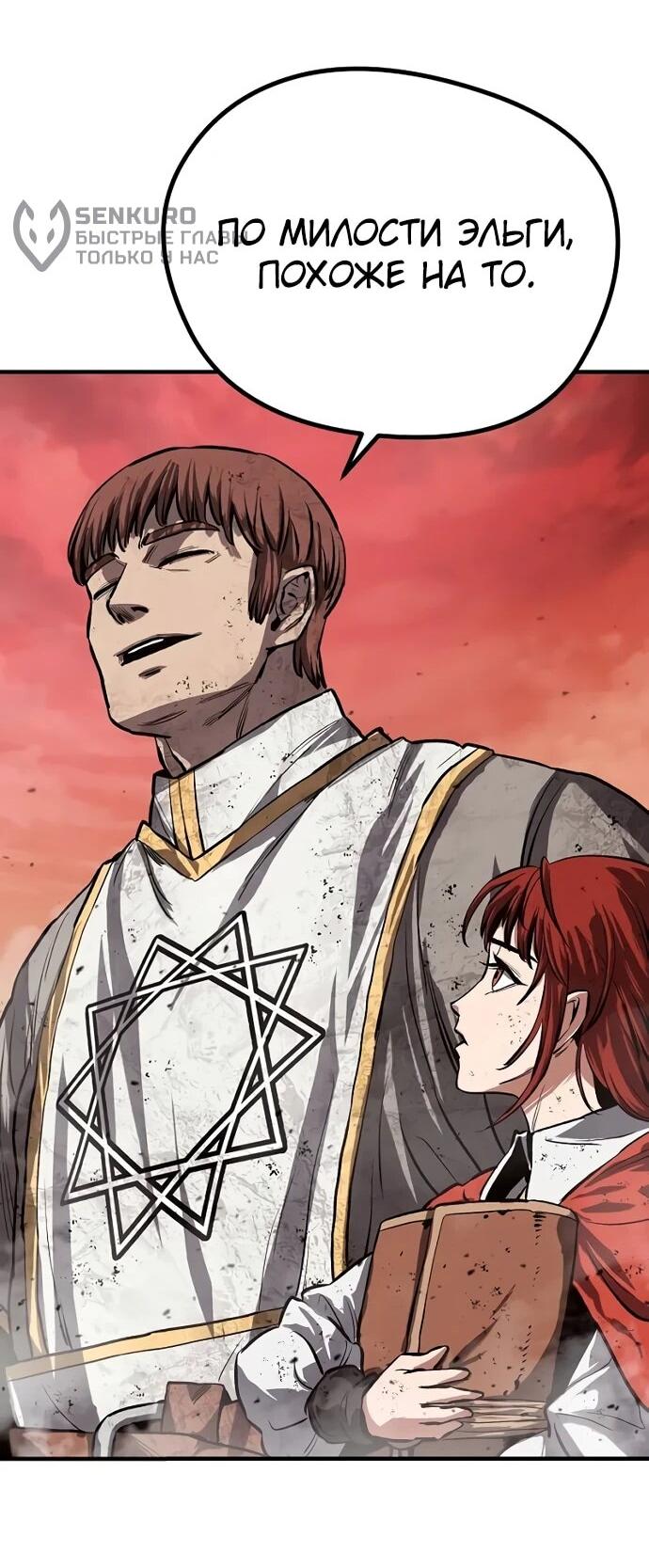Манга Второе прохождение берсерка - Глава 1 Страница 95