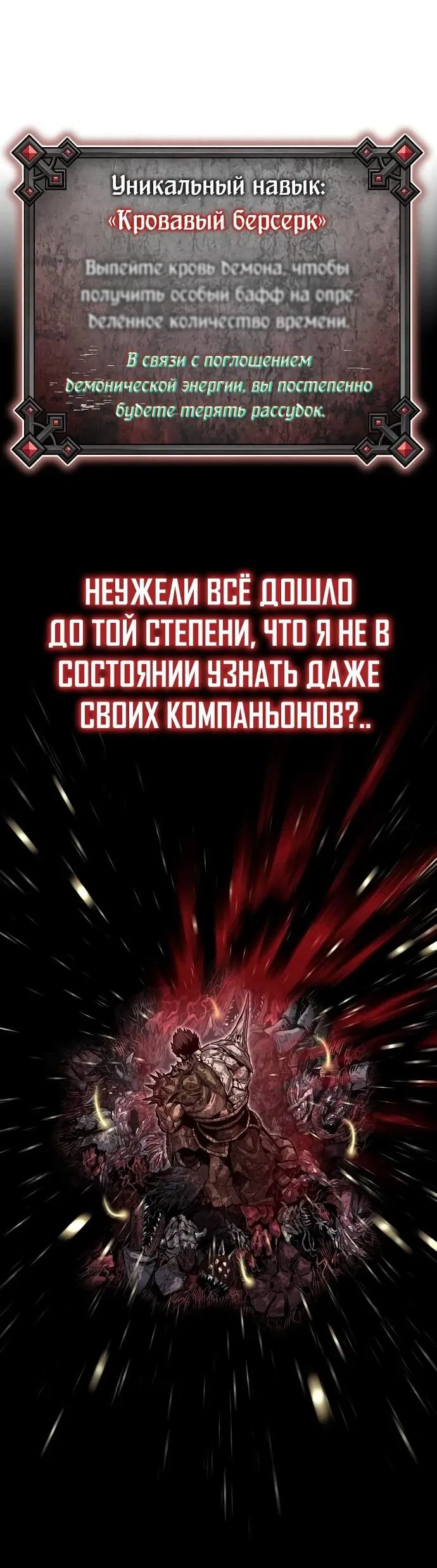 Манга Второе прохождение берсерка - Глава 1 Страница 66