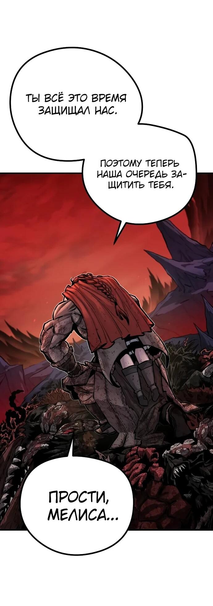 Манга Второе прохождение берсерка - Глава 1 Страница 74