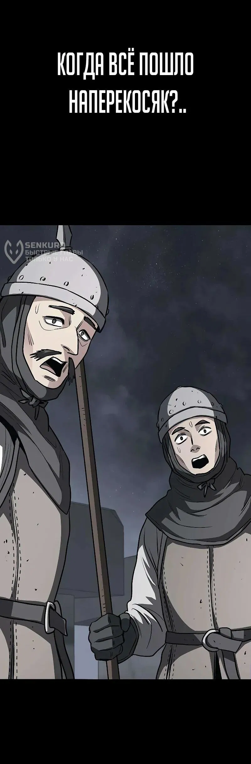 Манга Второе прохождение берсерка - Глава 18 Страница 51