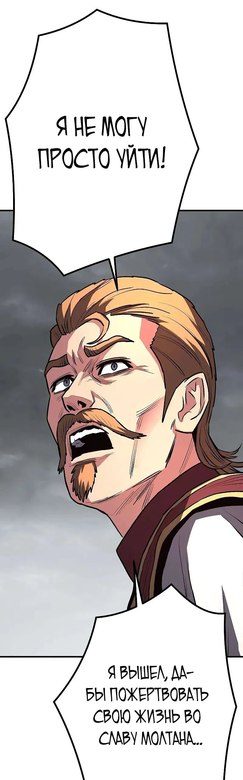 Манга Второе прохождение берсерка - Глава 18 Страница 48