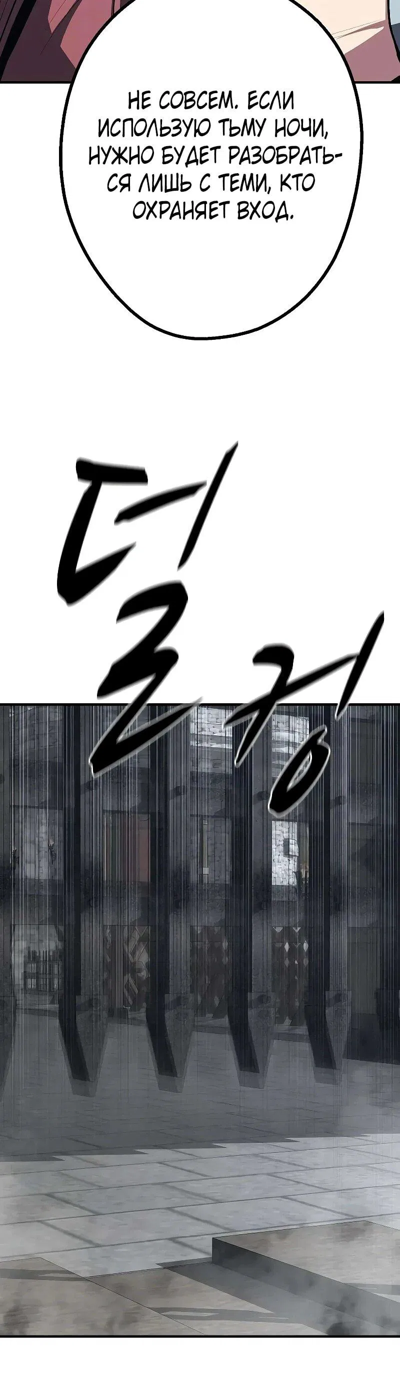 Манга Второе прохождение берсерка - Глава 18 Страница 9