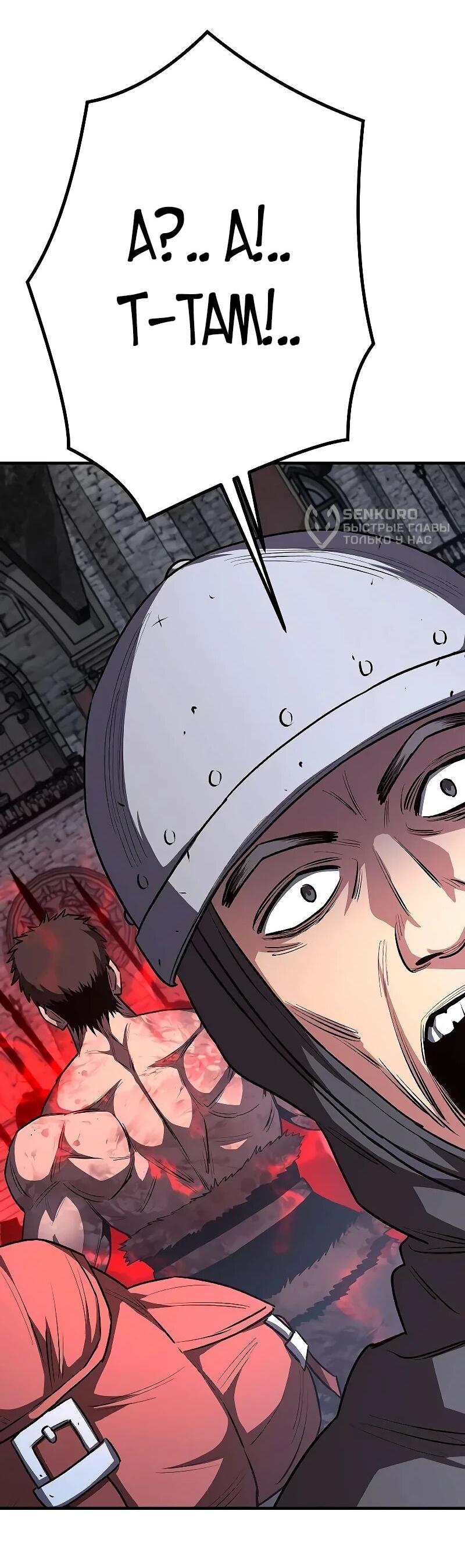 Манга Второе прохождение берсерка - Глава 18 Страница 91