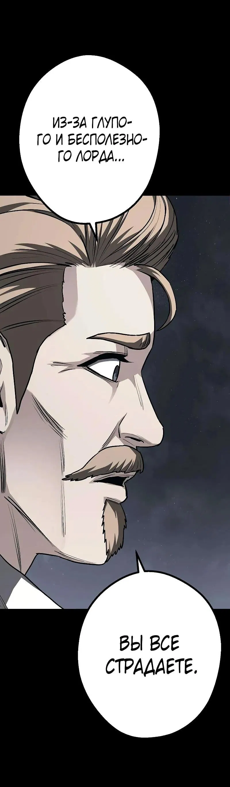 Манга Второе прохождение берсерка - Глава 18 Страница 56