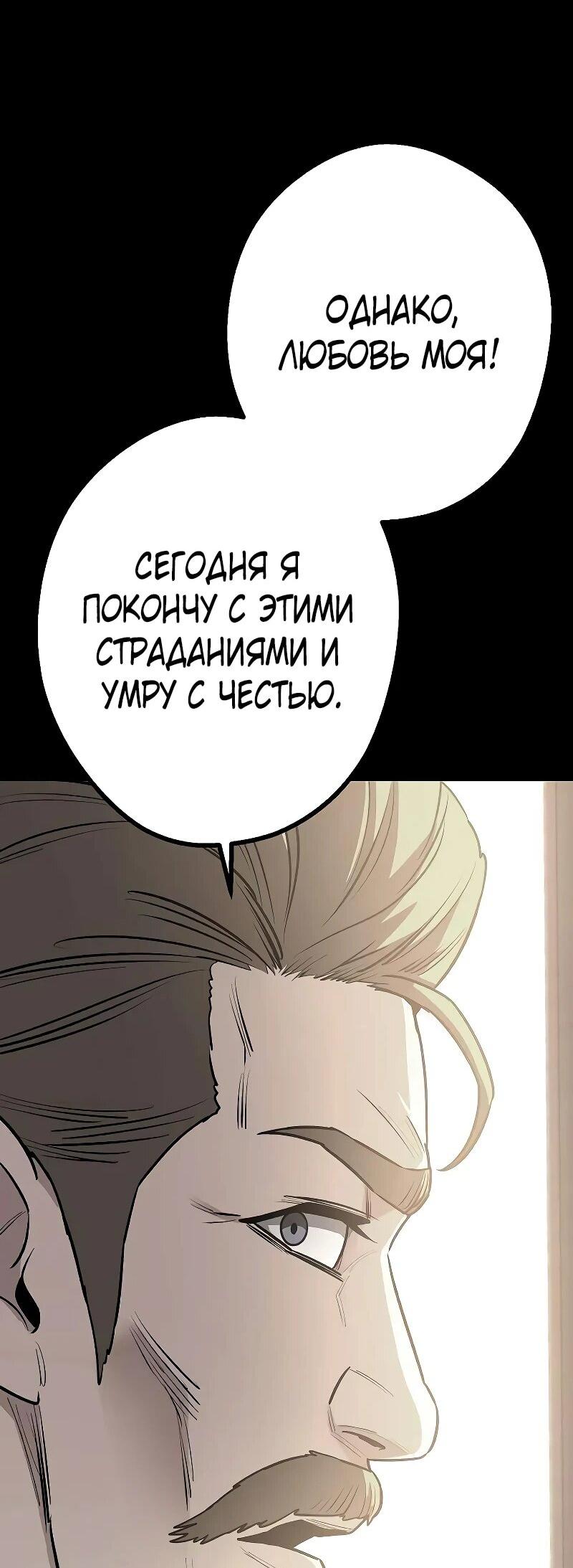 Манга Второе прохождение берсерка - Глава 18 Страница 77