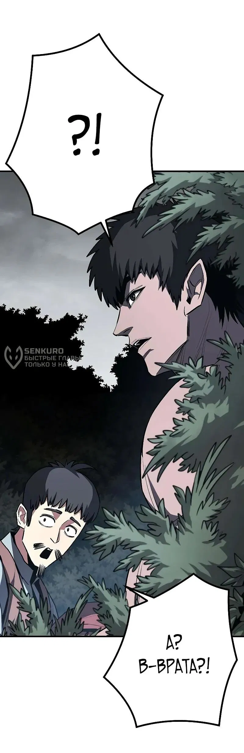 Манга Второе прохождение берсерка - Глава 18 Страница 10