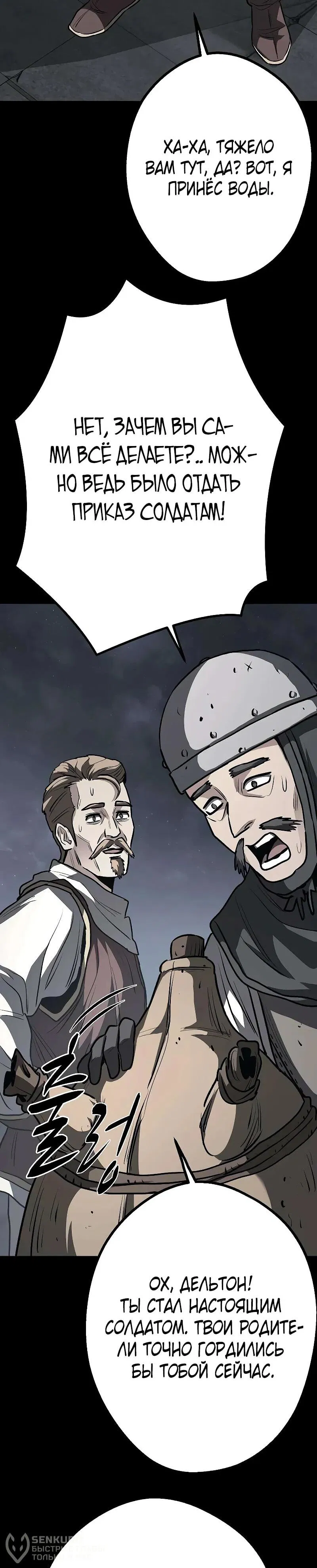 Манга Второе прохождение берсерка - Глава 18 Страница 54