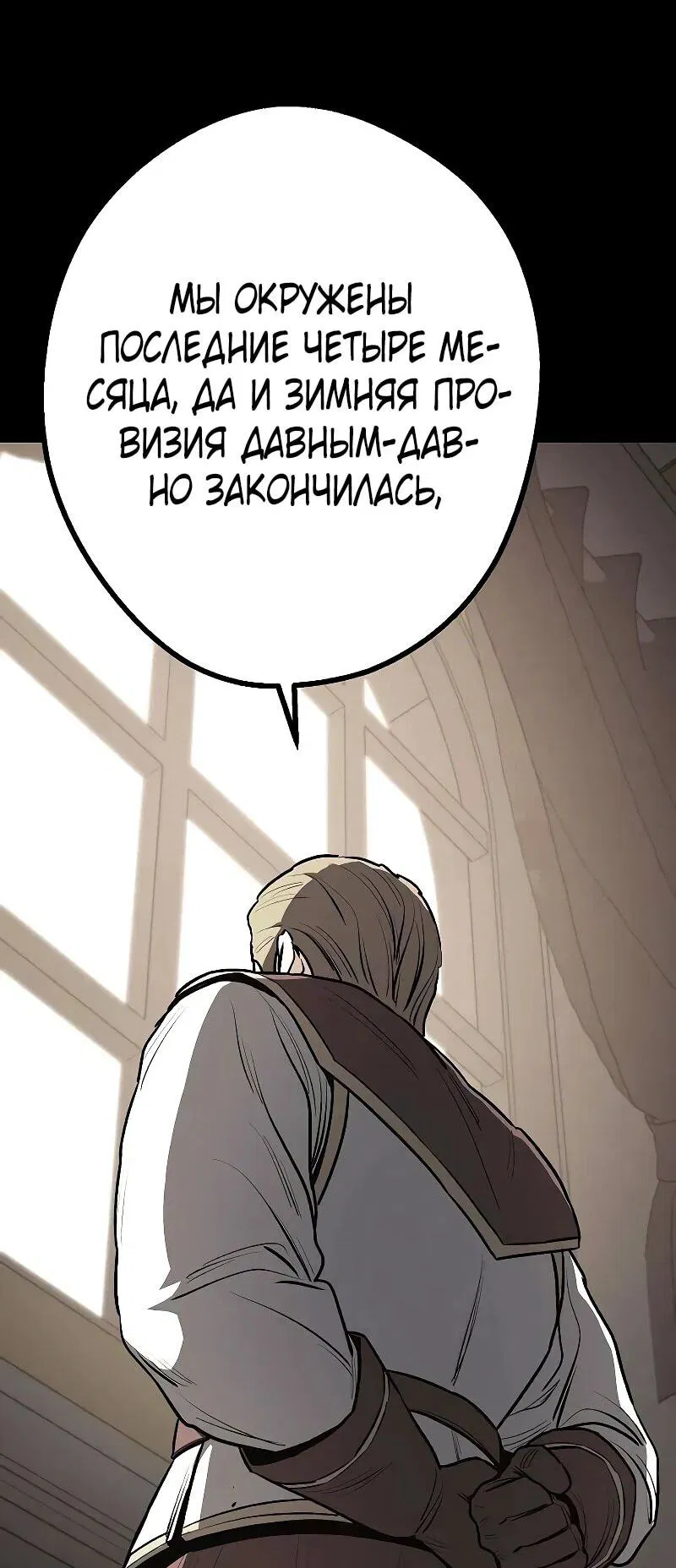 Манга Второе прохождение берсерка - Глава 18 Страница 75