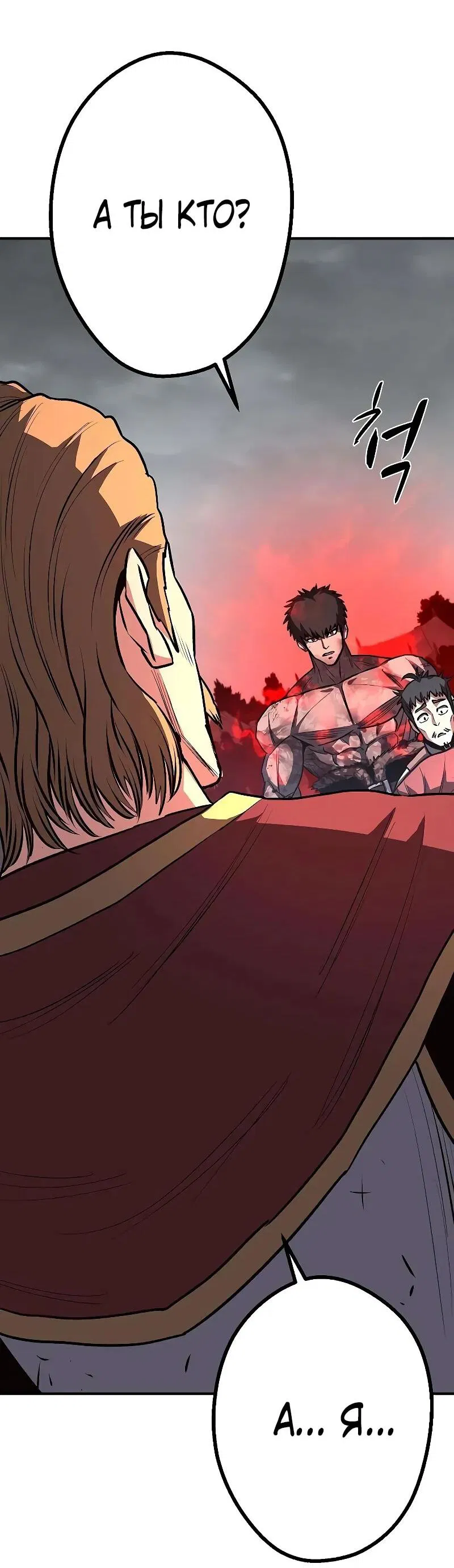 Манга Второе прохождение берсерка - Глава 18 Страница 43